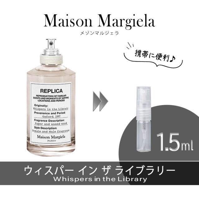 メゾンマルジェラ レプリカ ウィスパーズ イン ザ ライブラリー 100ml